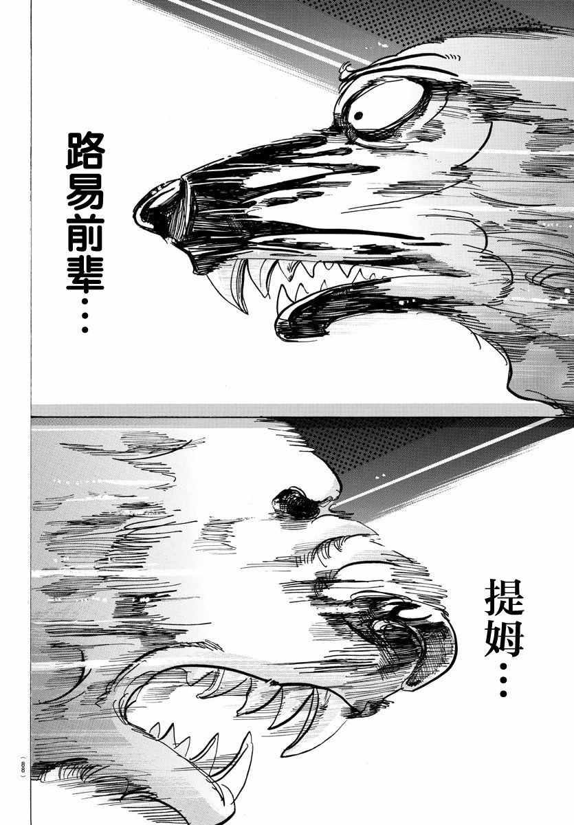 《BEASTARS》漫画最新章节第96话免费下拉式在线观看章节第【10】张图片