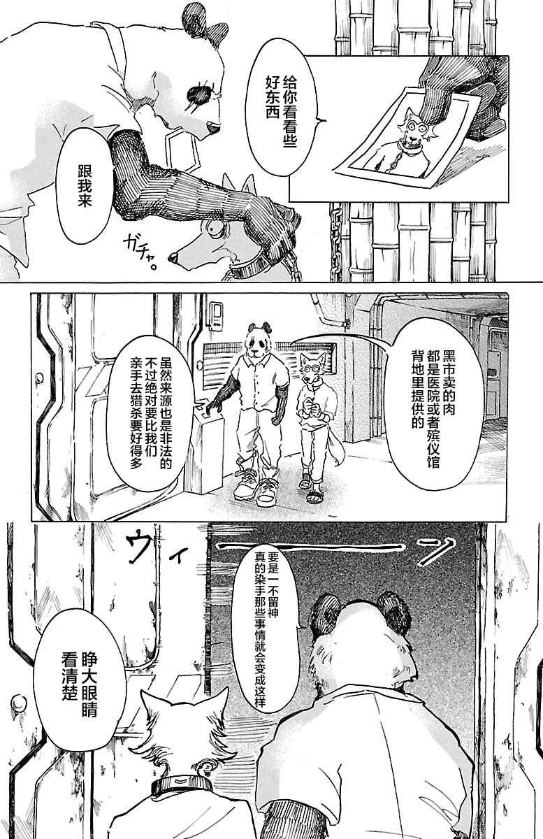 《BEASTARS》漫画最新章节第24话免费下拉式在线观看章节第【13】张图片