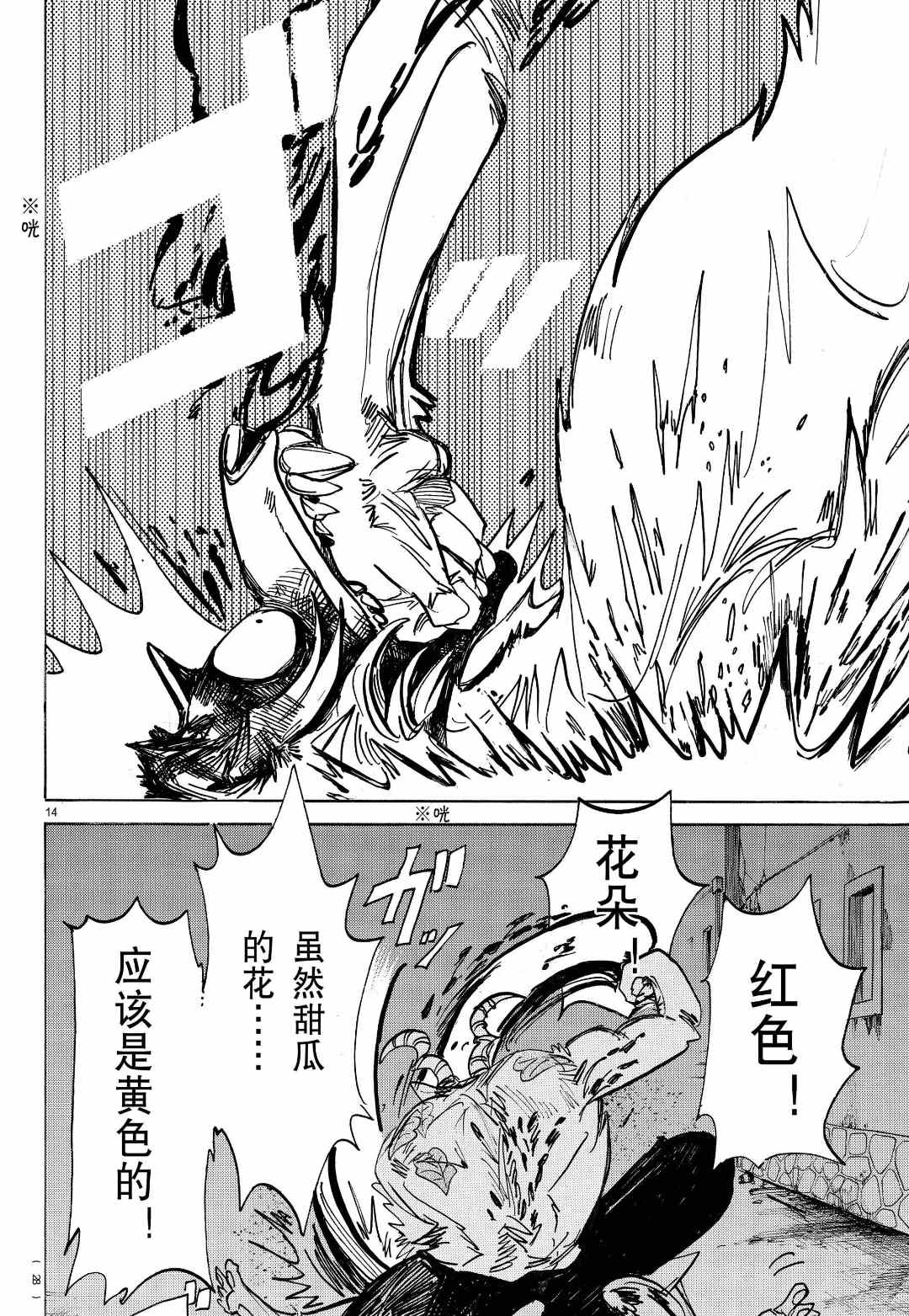 《BEASTARS》漫画最新章节第184话 试看版免费下拉式在线观看章节第【14】张图片