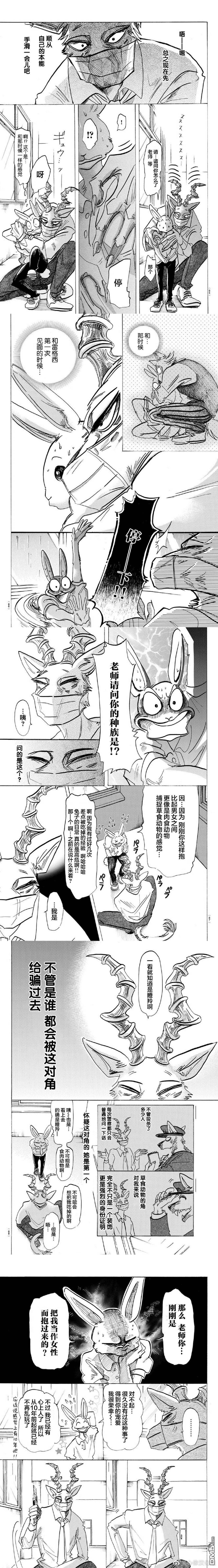 《BEASTARS》漫画最新章节第147话免费下拉式在线观看章节第【2】张图片