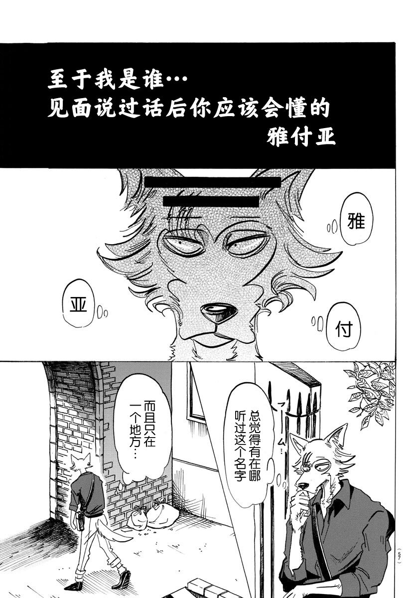 《BEASTARS》漫画最新章节第116话免费下拉式在线观看章节第【5】张图片