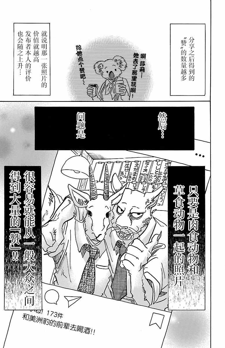 《BEASTARS》漫画最新章节第70话免费下拉式在线观看章节第【5】张图片