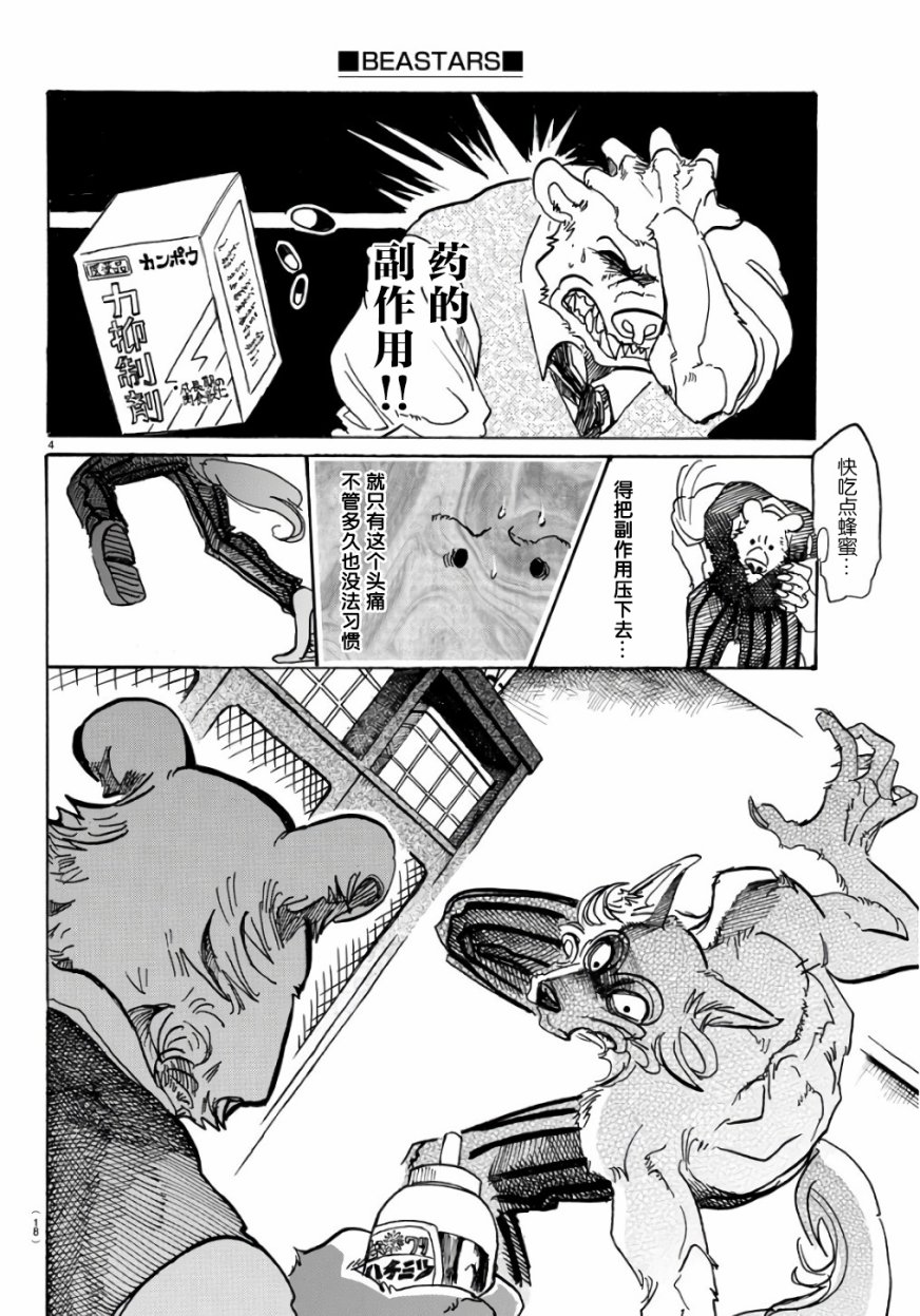 《BEASTARS》漫画最新章节第84话免费下拉式在线观看章节第【5】张图片