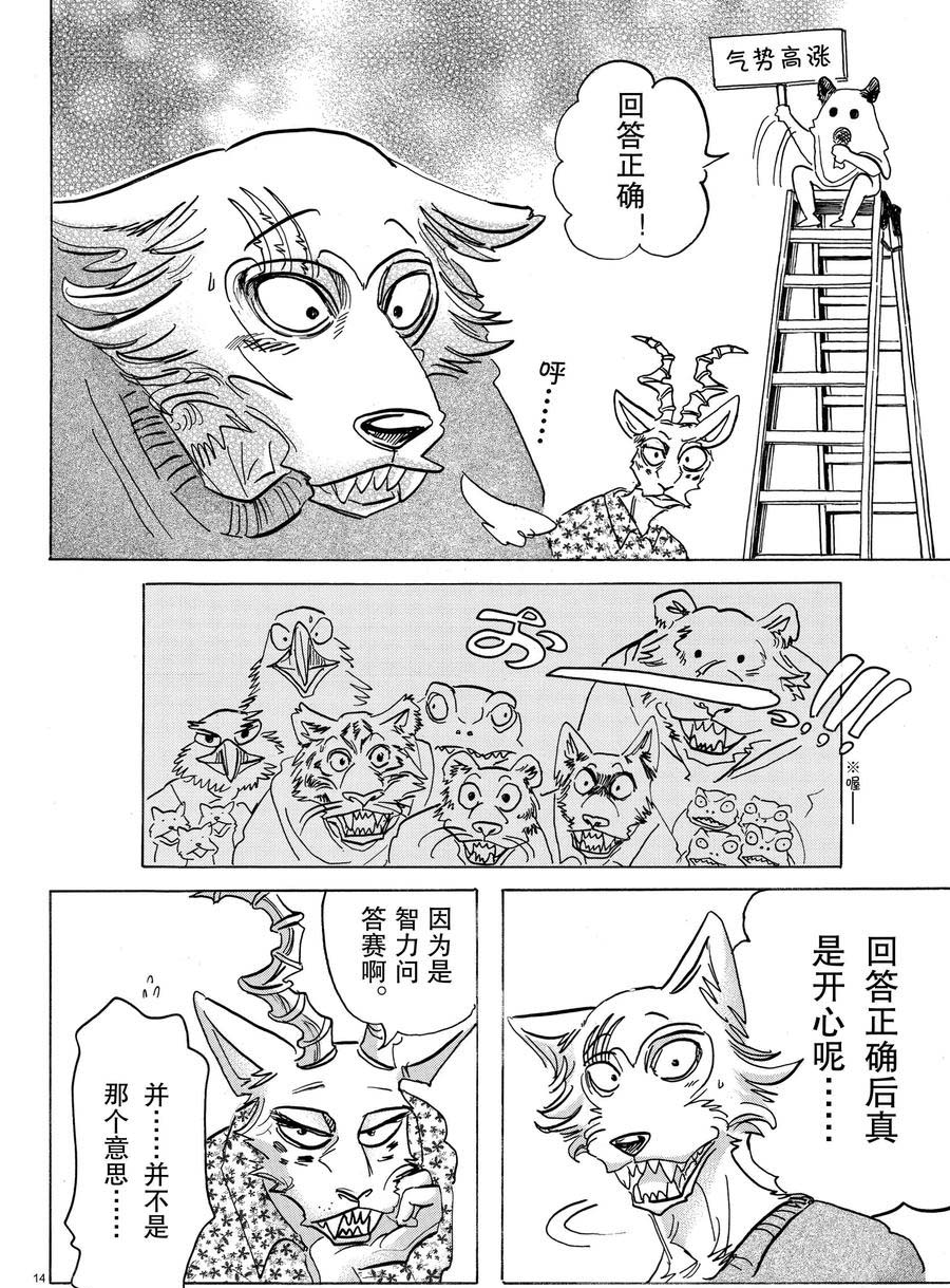 《BEASTARS》漫画最新章节第168话 试看版免费下拉式在线观看章节第【14】张图片