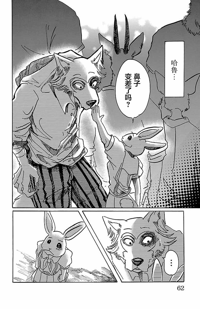 《BEASTARS》漫画最新章节第46话免费下拉式在线观看章节第【16】张图片