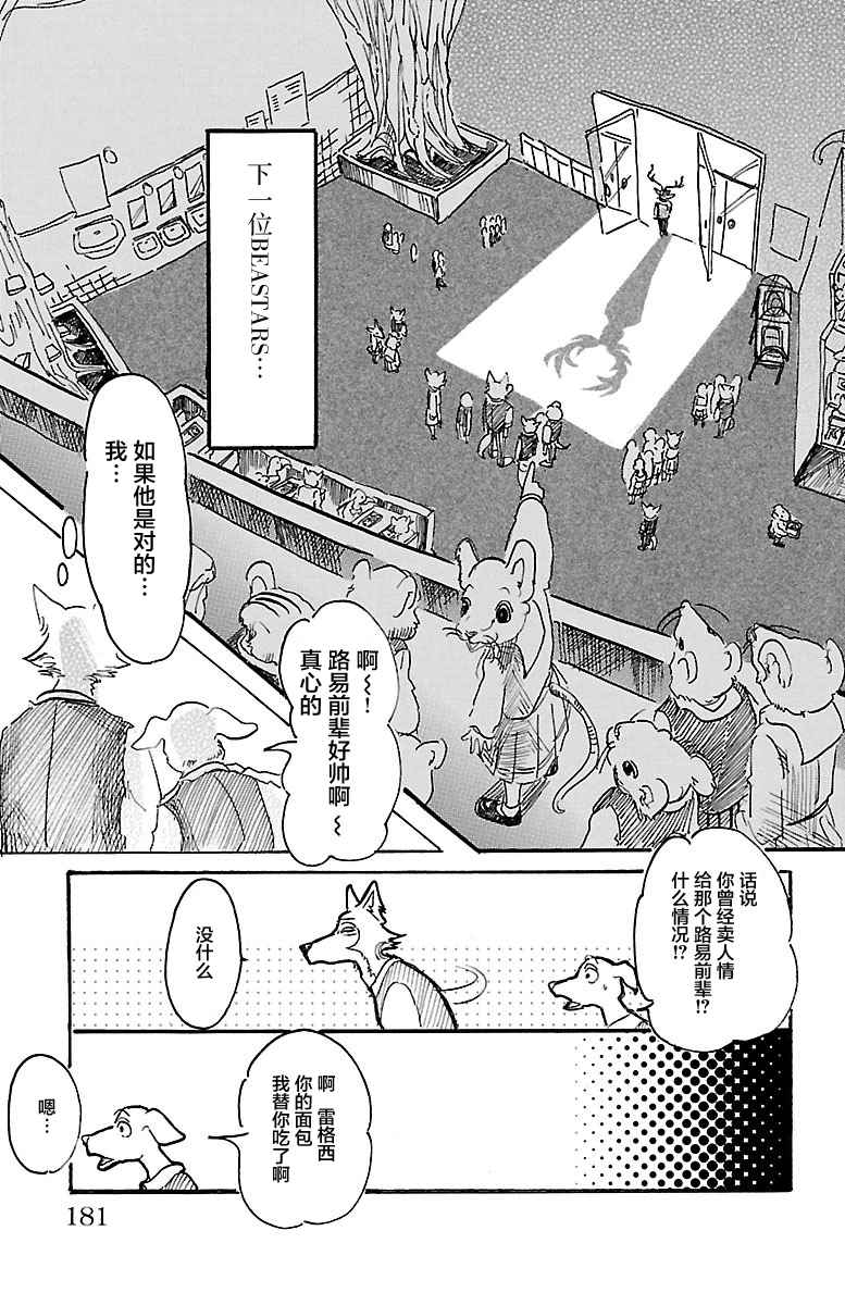 《BEASTARS》漫画最新章节第6话免费下拉式在线观看章节第【23】张图片