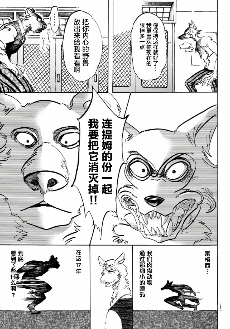 《BEASTARS》漫画最新章节第84话免费下拉式在线观看章节第【8】张图片