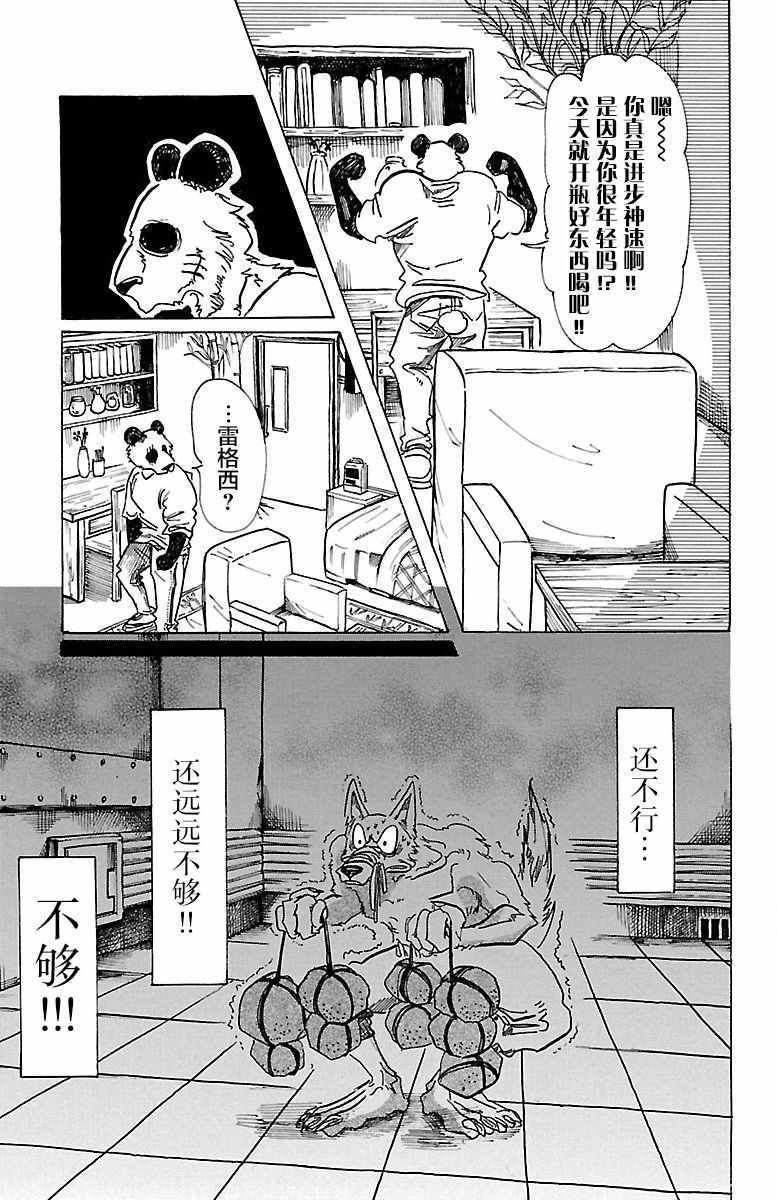 《BEASTARS》漫画最新章节第74话免费下拉式在线观看章节第【9】张图片