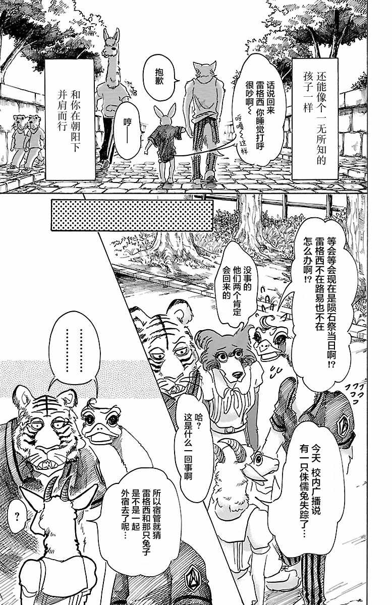 《BEASTARS》漫画最新章节第44话免费下拉式在线观看章节第【19】张图片