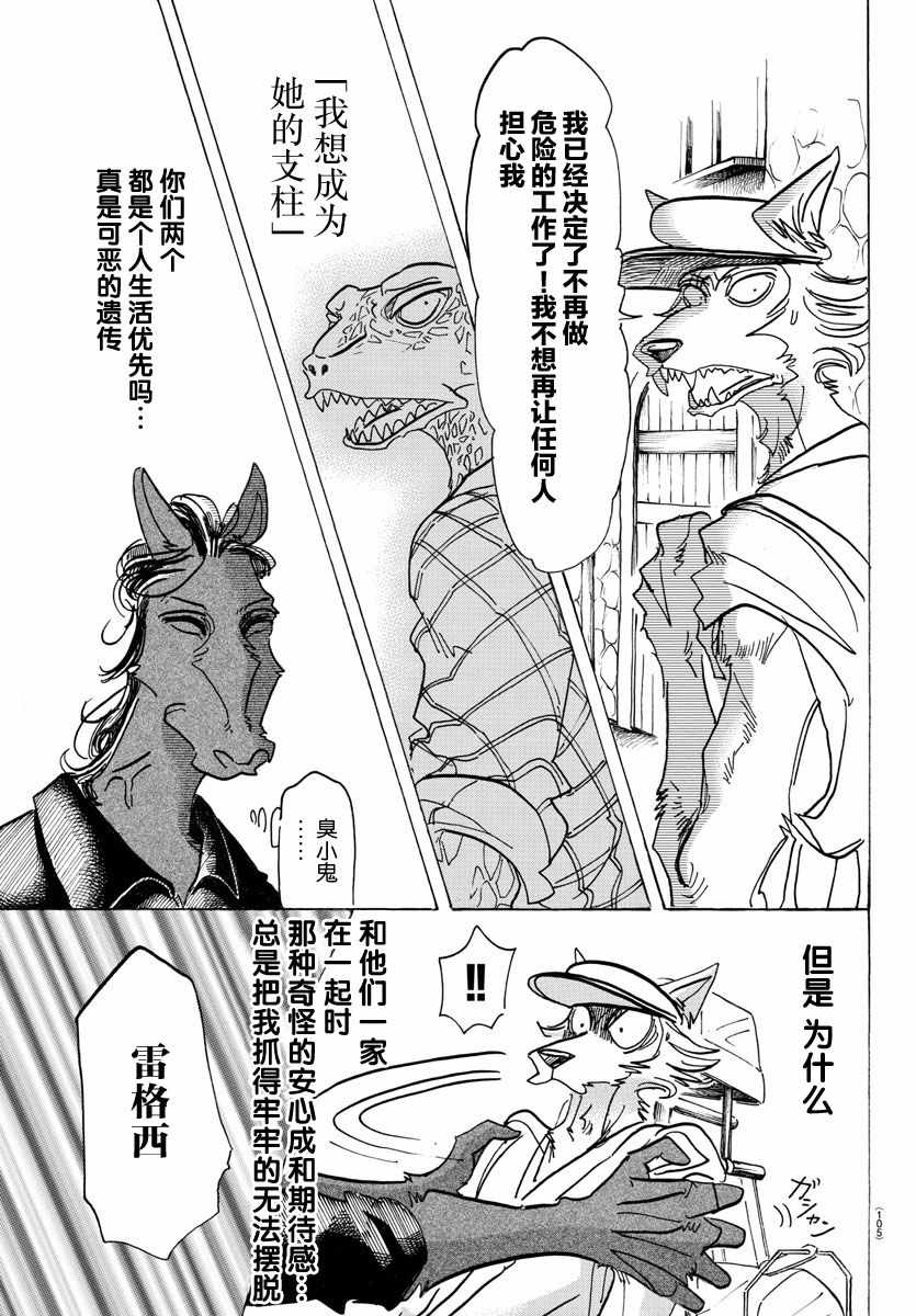 《BEASTARS》漫画最新章节第126话免费下拉式在线观看章节第【17】张图片