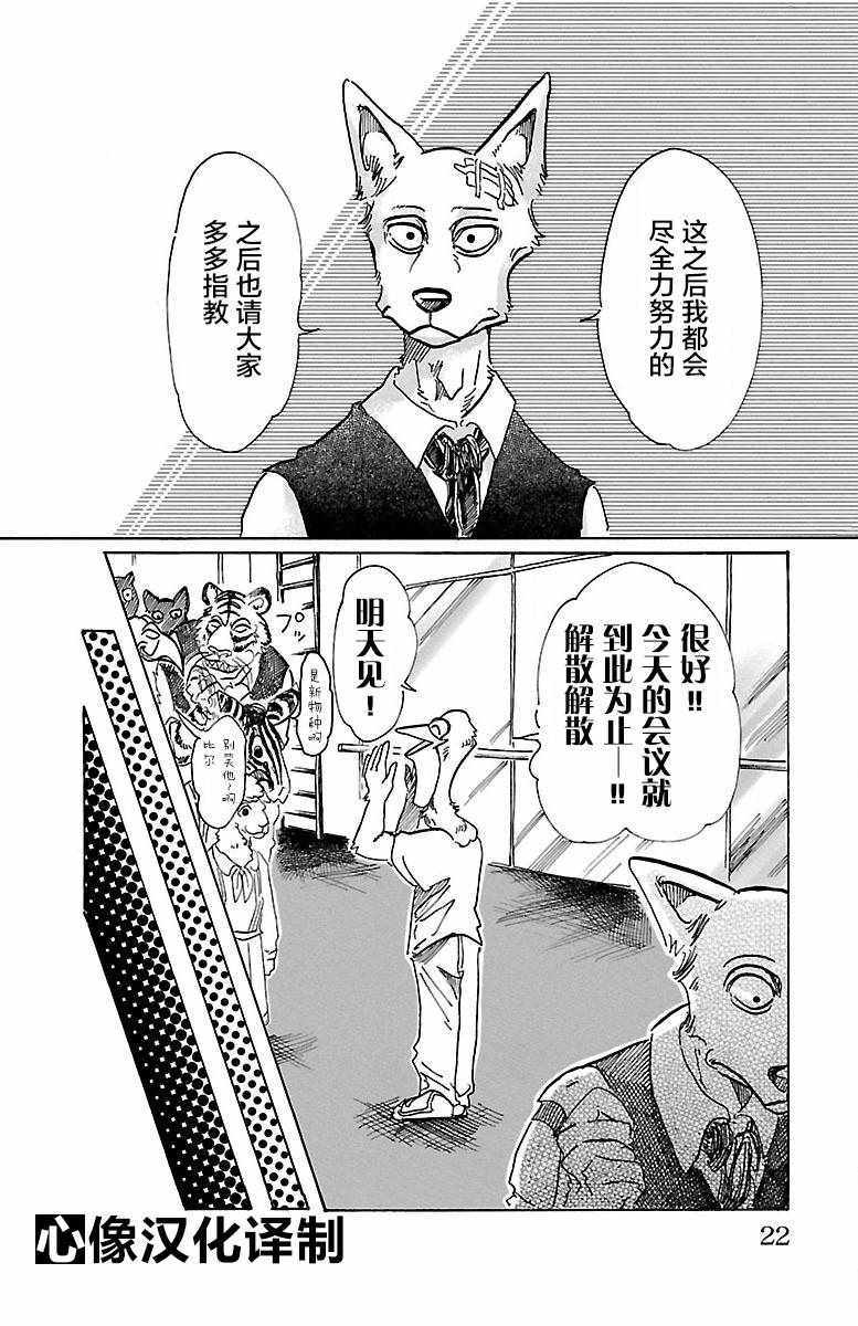 《BEASTARS》漫画最新章节第62话免费下拉式在线观看章节第【18】张图片