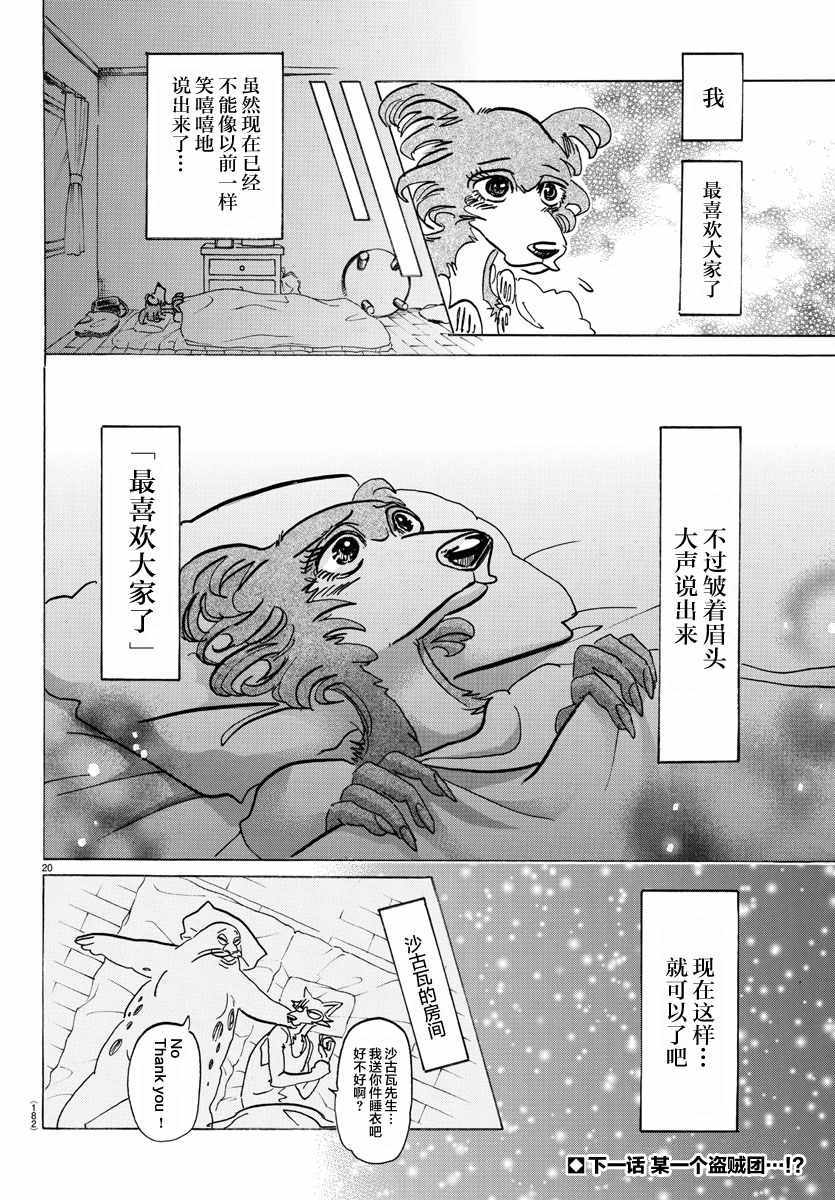 《BEASTARS》漫画最新章节第137话免费下拉式在线观看章节第【19】张图片