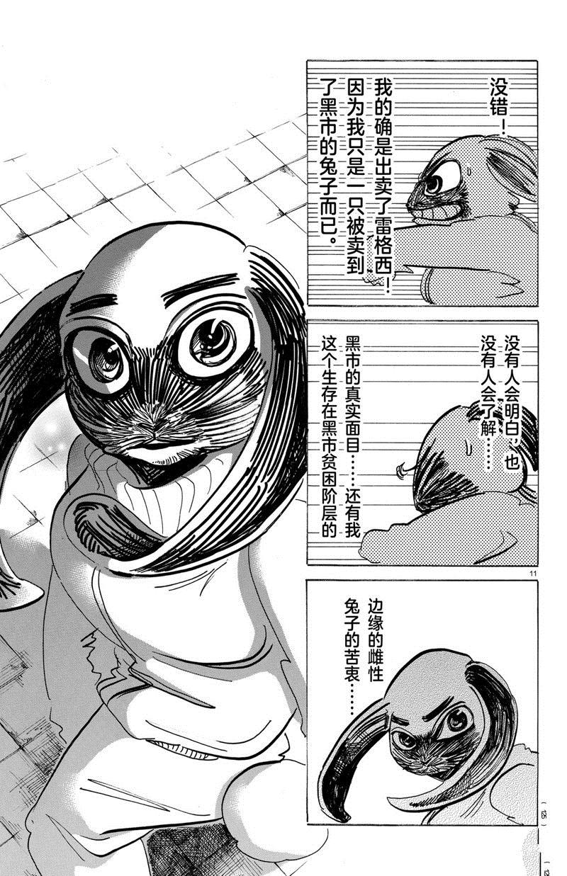 《BEASTARS》漫画最新章节第185话 试看版免费下拉式在线观看章节第【11】张图片