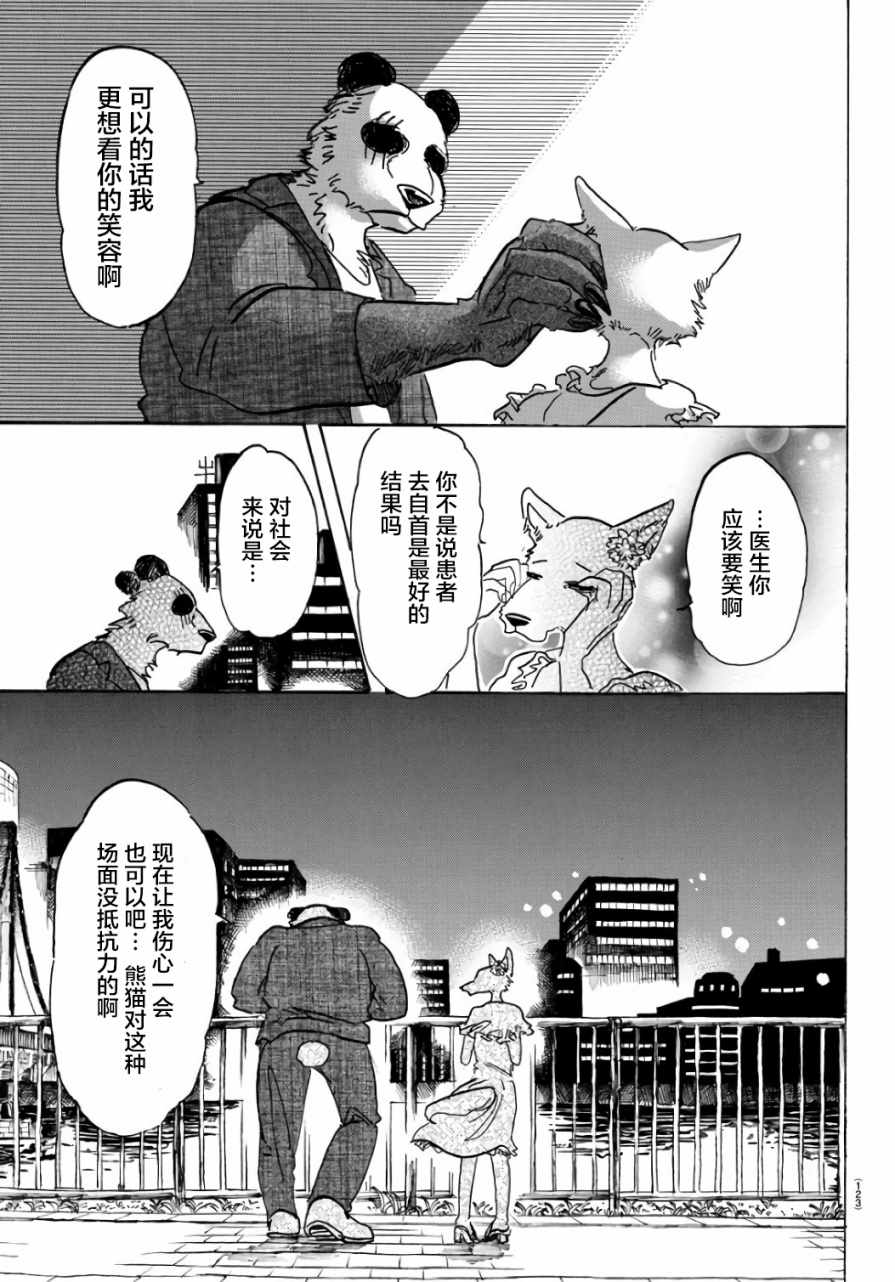 《BEASTARS》漫画最新章节第86话免费下拉式在线观看章节第【19】张图片