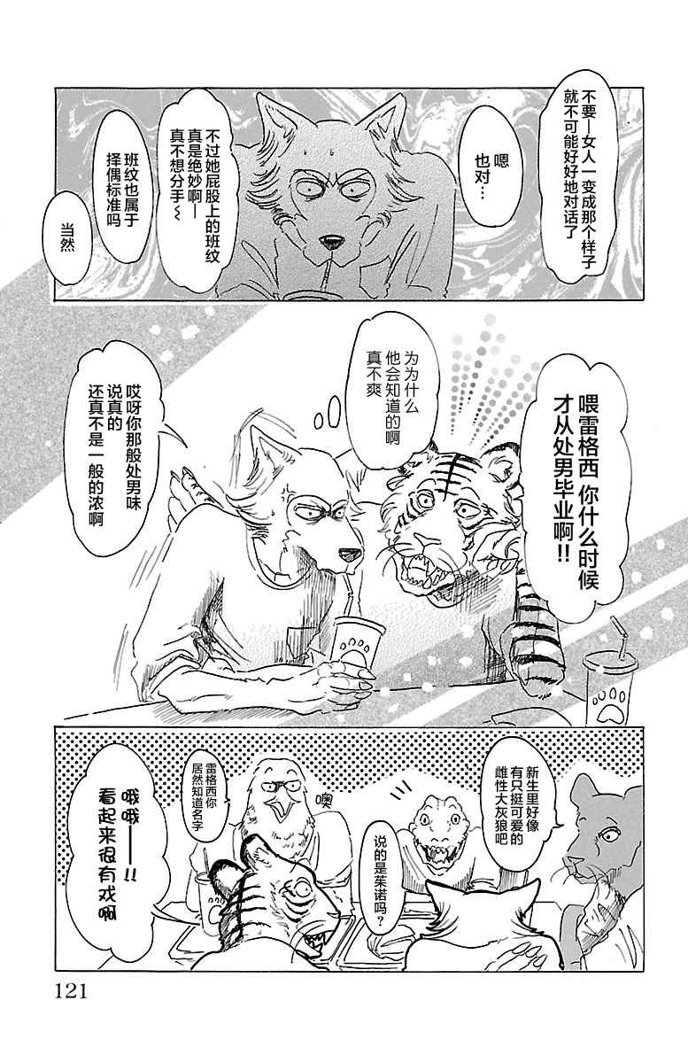 《BEASTARS》漫画最新章节第22话免费下拉式在线观看章节第【12】张图片