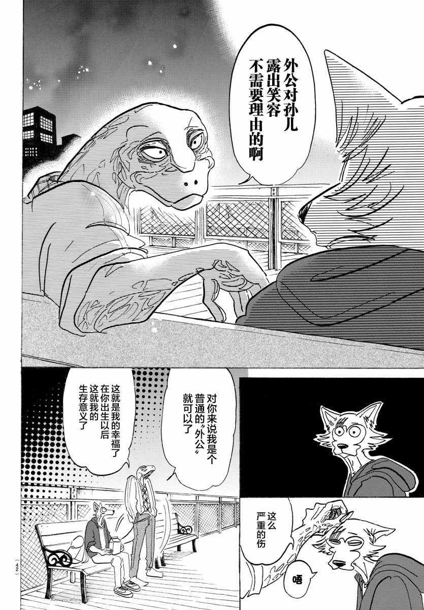 《BEASTARS》漫画最新章节第107话免费下拉式在线观看章节第【11】张图片