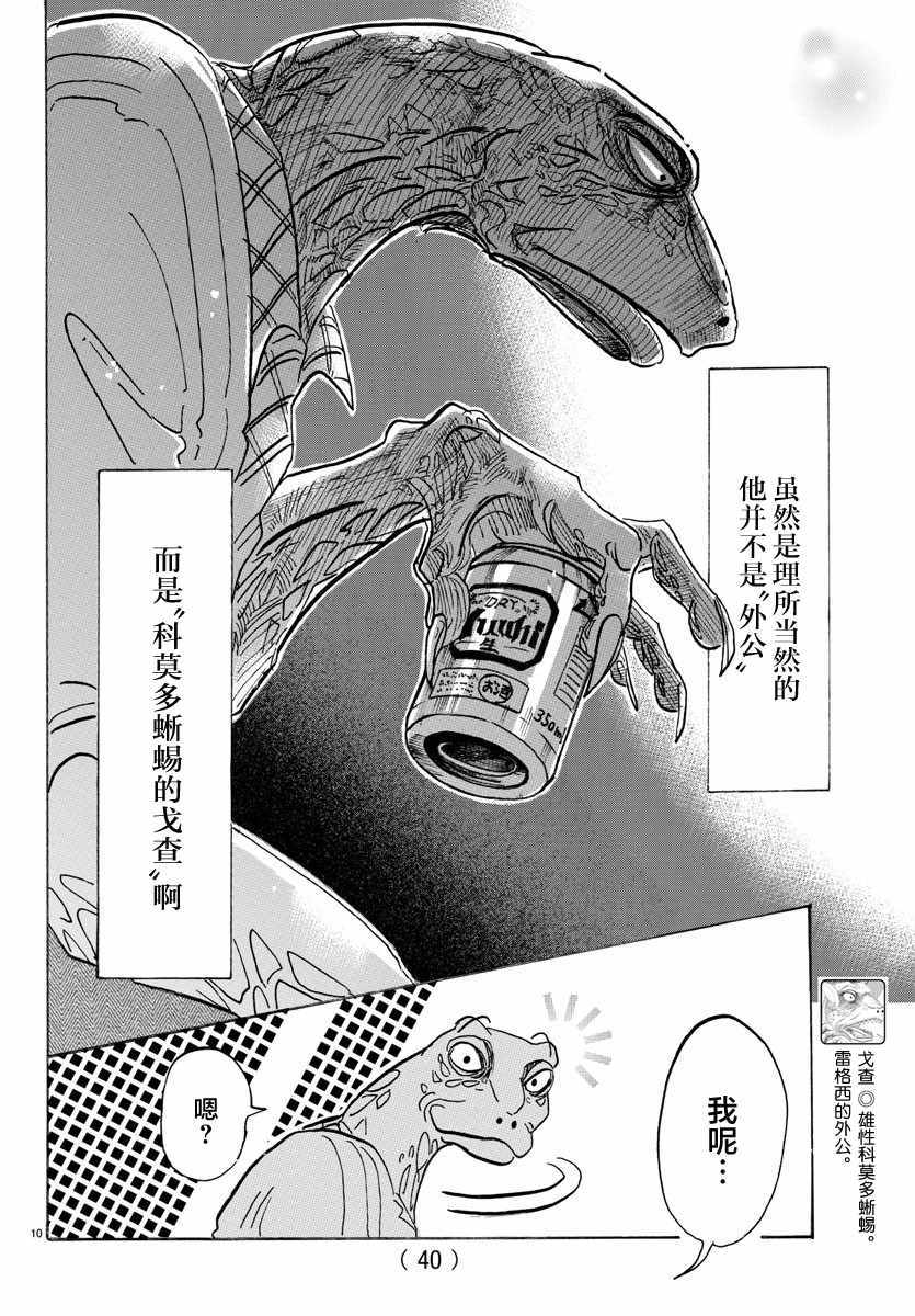 《BEASTARS》漫画最新章节第107话免费下拉式在线观看章节第【9】张图片