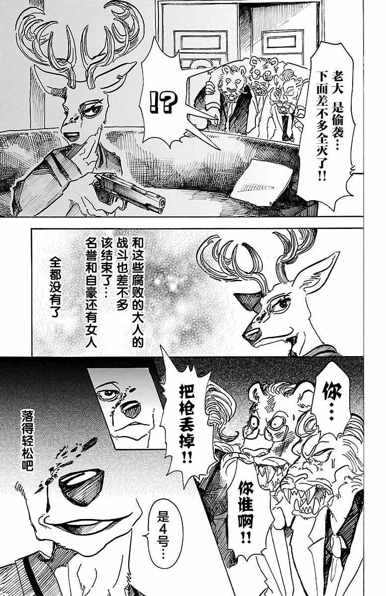 《BEASTARS》漫画最新章节第42话免费下拉式在线观看章节第【12】张图片