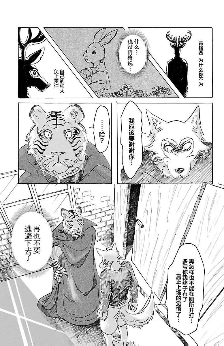 《BEASTARS》漫画最新章节第14话免费下拉式在线观看章节第【19】张图片