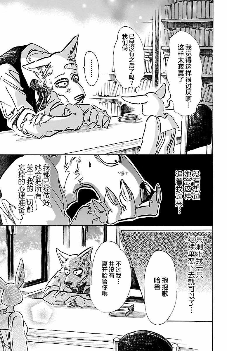 《BEASTARS》漫画最新章节第69话免费下拉式在线观看章节第【17】张图片