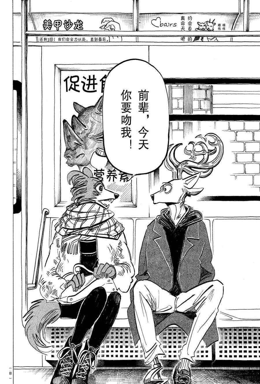 《BEASTARS》漫画最新章节第194话 试看版免费下拉式在线观看章节第【2】张图片