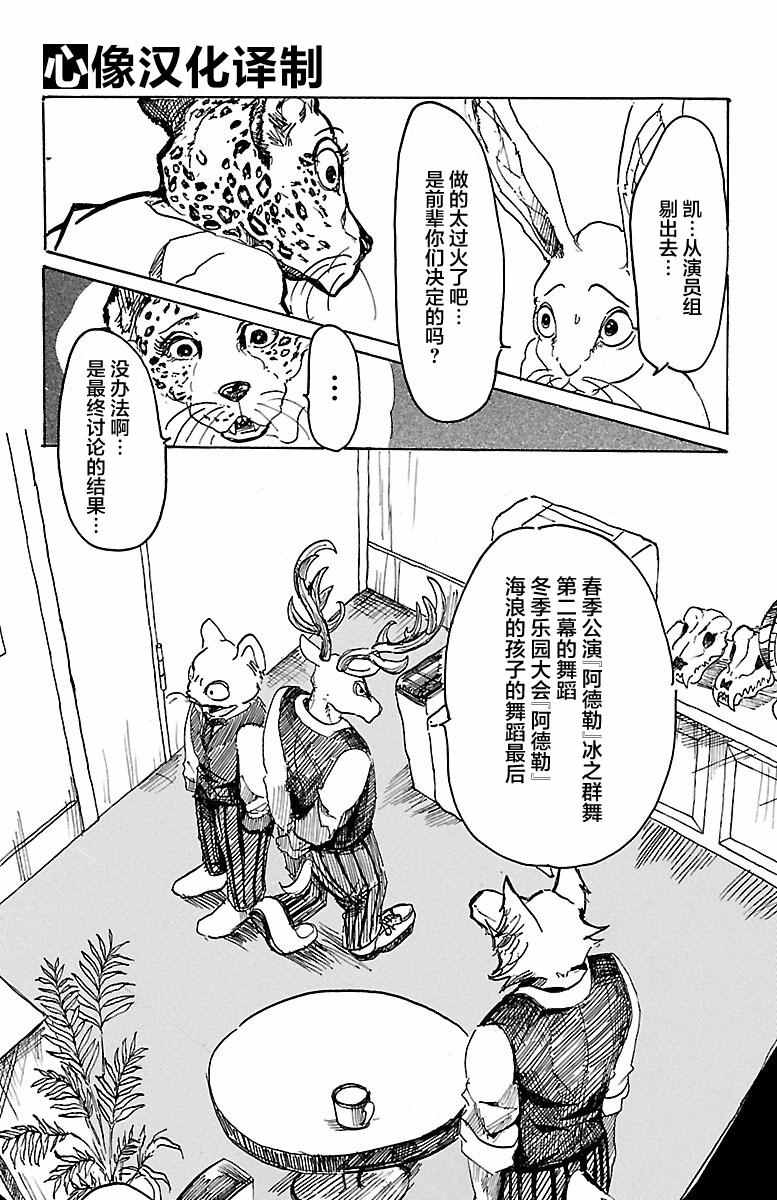 《BEASTARS》漫画最新章节第2话免费下拉式在线观看章节第【25】张图片