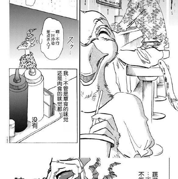 《BEASTARS》漫画最新章节第139话免费下拉式在线观看章节第【6】张图片