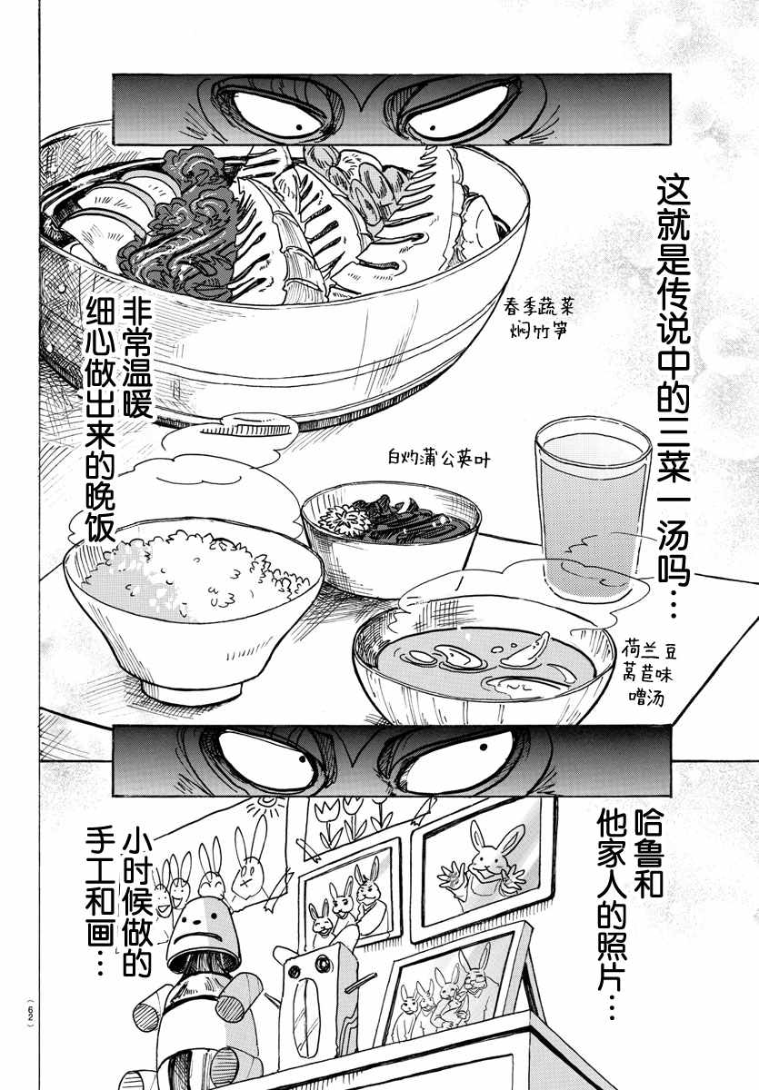 《BEASTARS》漫画最新章节第125话免费下拉式在线观看章节第【8】张图片