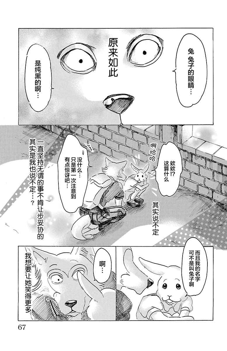 《BEASTARS》漫画最新章节第19话免费下拉式在线观看章节第【17】张图片