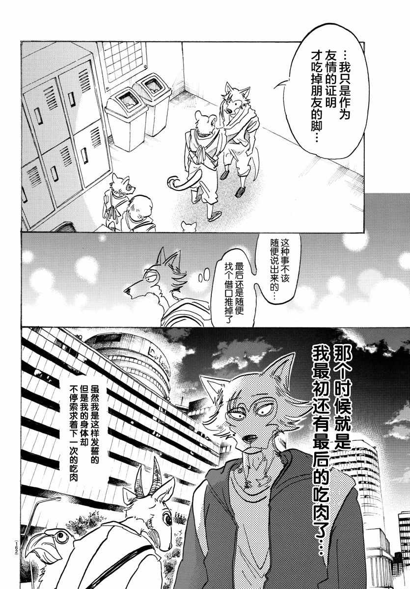 《BEASTARS》漫画最新章节第104话免费下拉式在线观看章节第【14】张图片