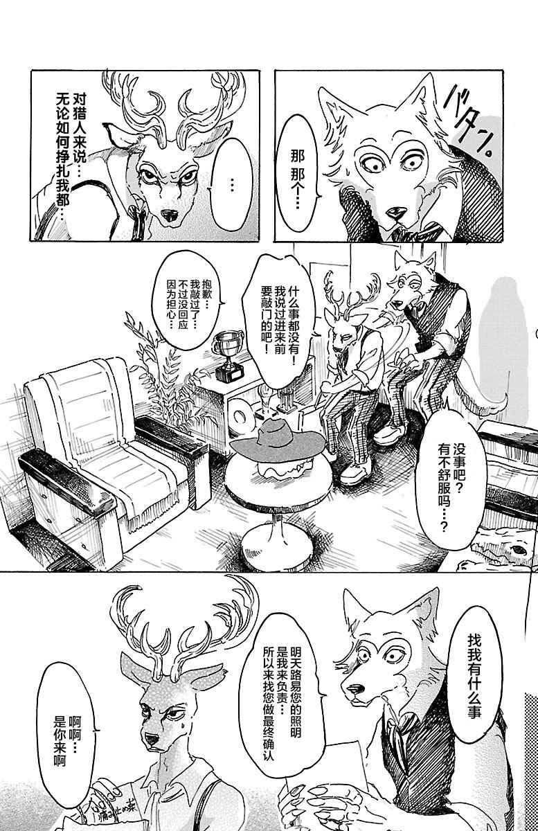 《BEASTARS》漫画最新章节第11话免费下拉式在线观看章节第【11】张图片