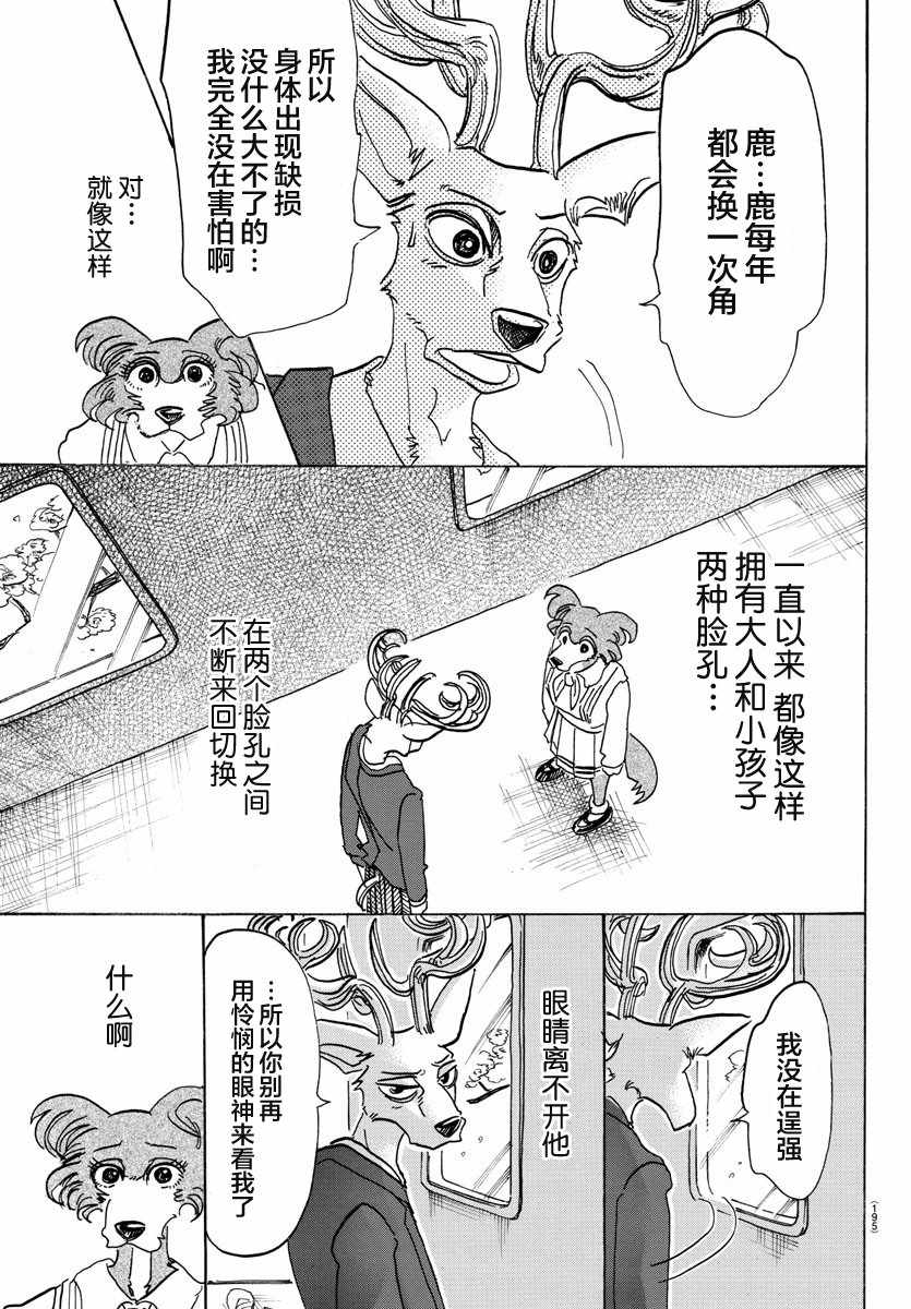 《BEASTARS》漫画最新章节第105话免费下拉式在线观看章节第【11】张图片