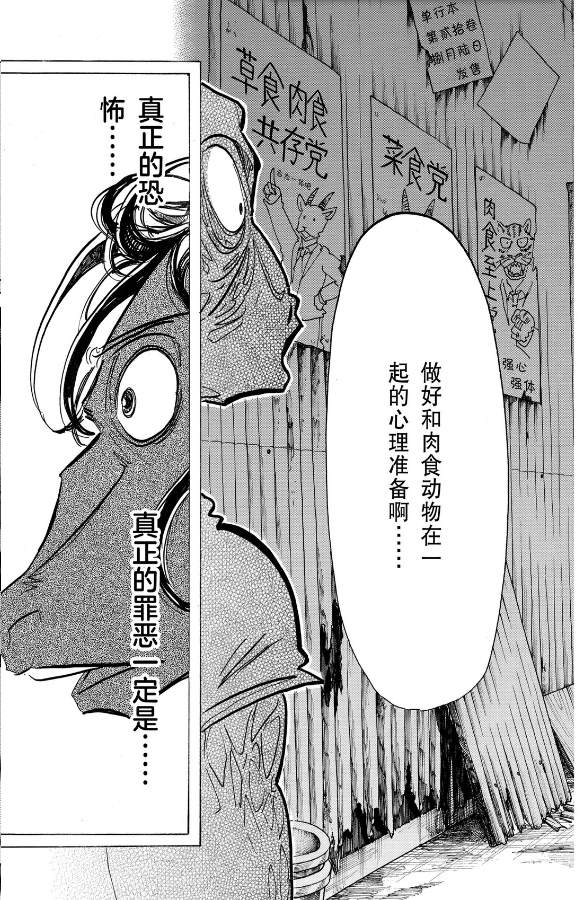 《BEASTARS》漫画最新章节第188话 试看版免费下拉式在线观看章节第【17】张图片