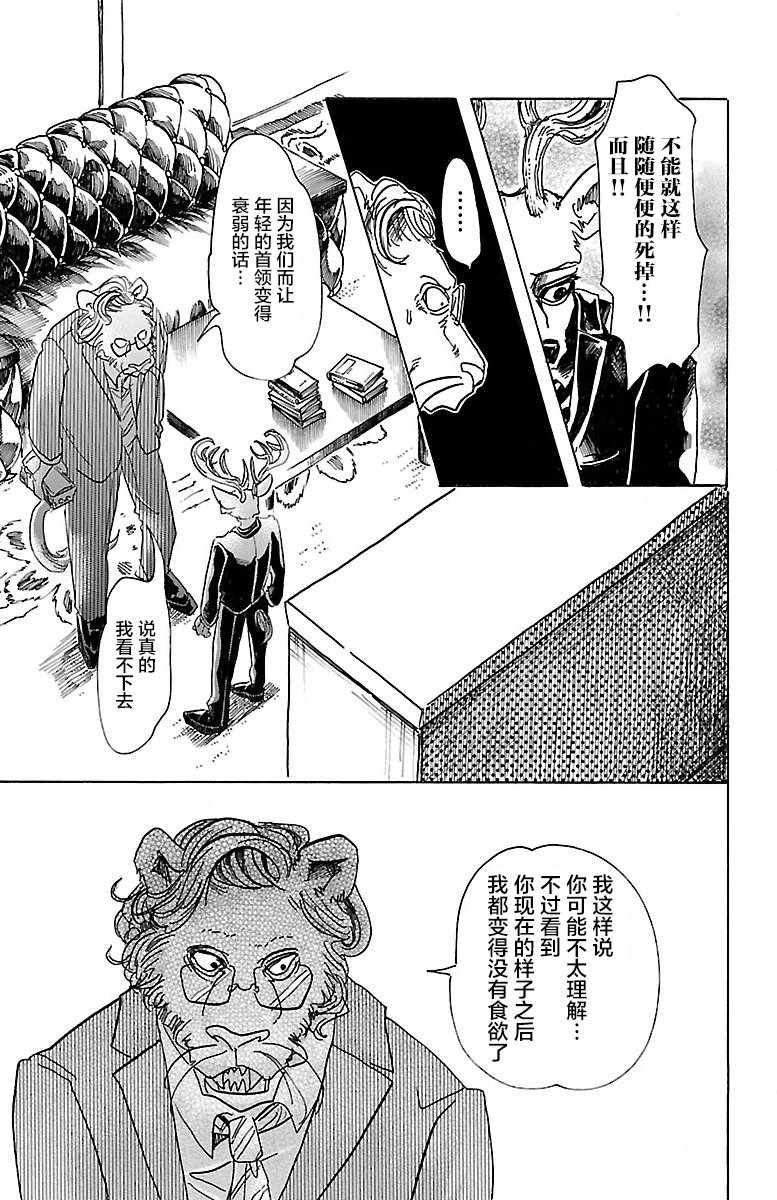 《BEASTARS》漫画最新章节第56话免费下拉式在线观看章节第【17】张图片