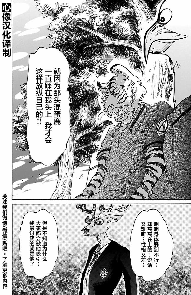 《BEASTARS》漫画最新章节第48话免费下拉式在线观看章节第【16】张图片