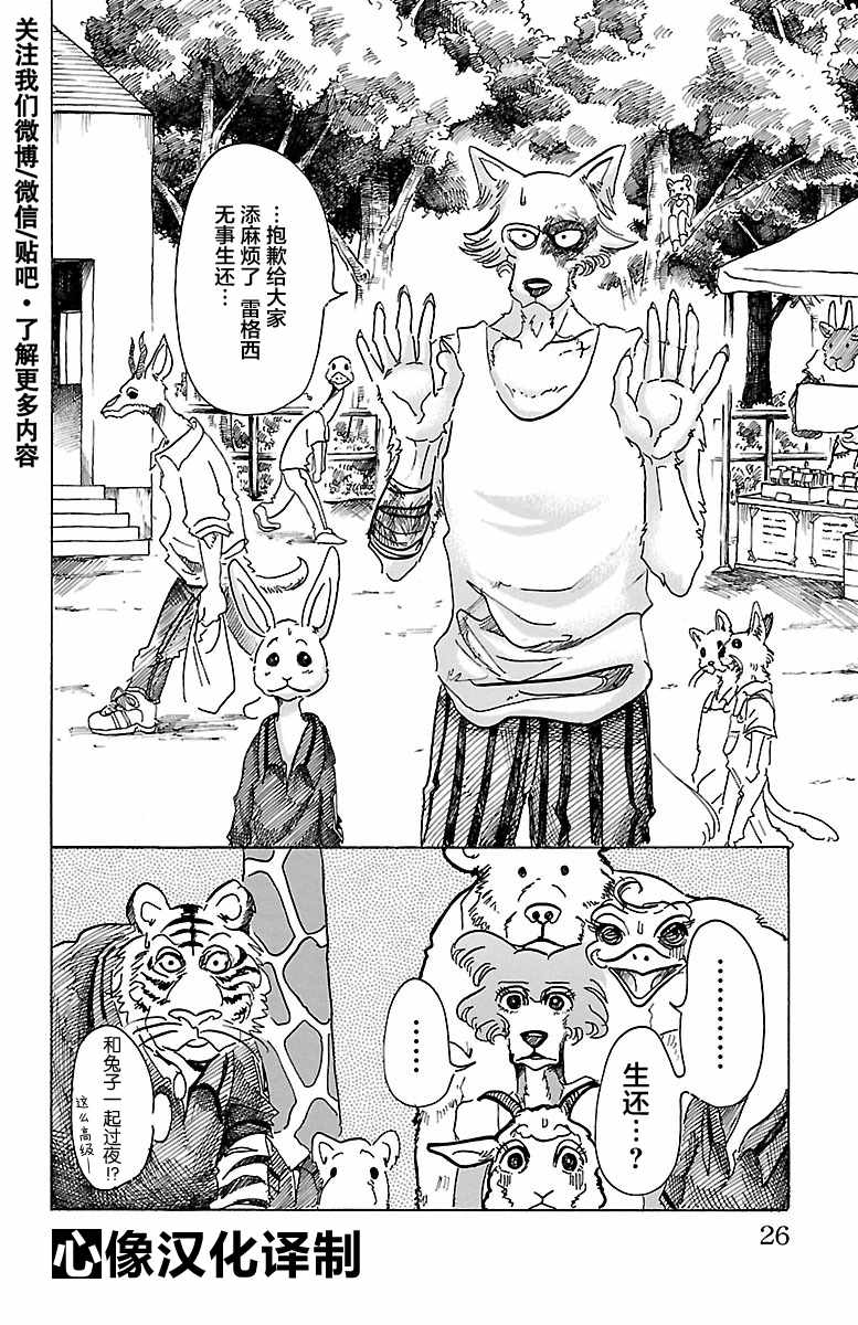 《BEASTARS》漫画最新章节第44话免费下拉式在线观看章节第【20】张图片