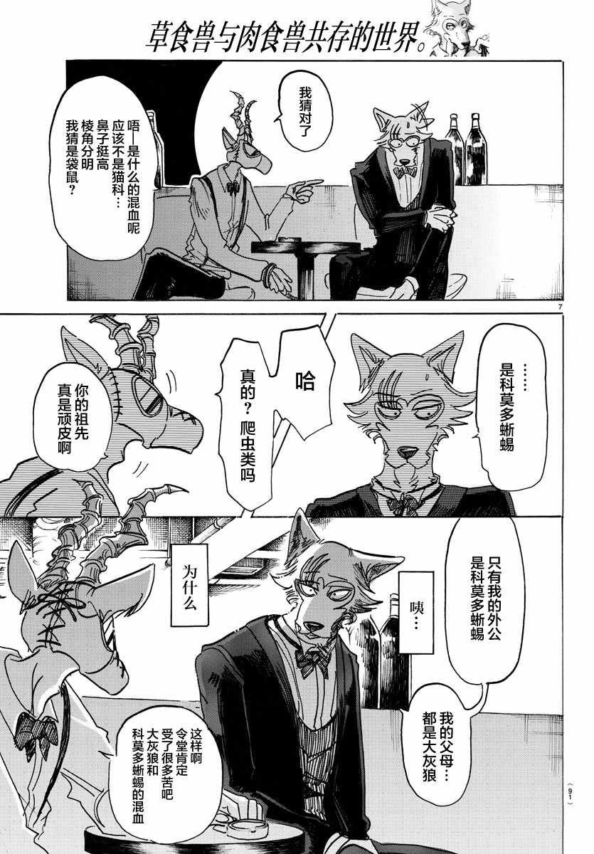 《BEASTARS》漫画最新章节第129话免费下拉式在线观看章节第【8】张图片