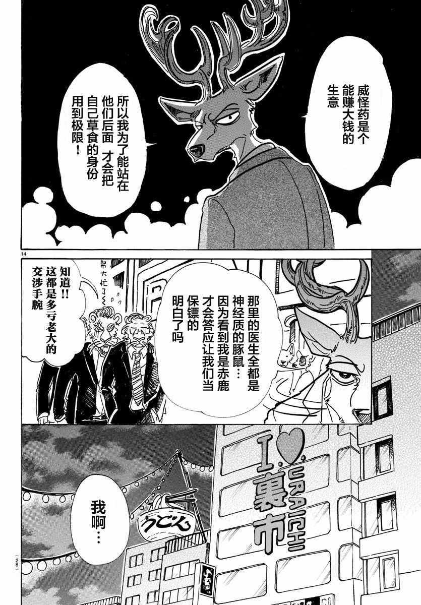 《BEASTARS》漫画最新章节第80话免费下拉式在线观看章节第【15】张图片