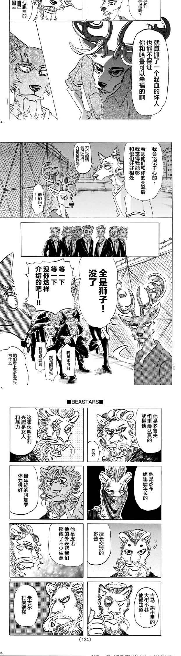 《BEASTARS》漫画最新章节第144话免费下拉式在线观看章节第【2】张图片