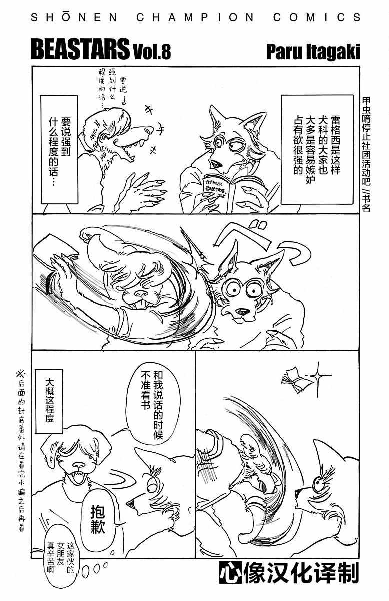 《BEASTARS》漫画最新章节第70话免费下拉式在线观看章节第【21】张图片