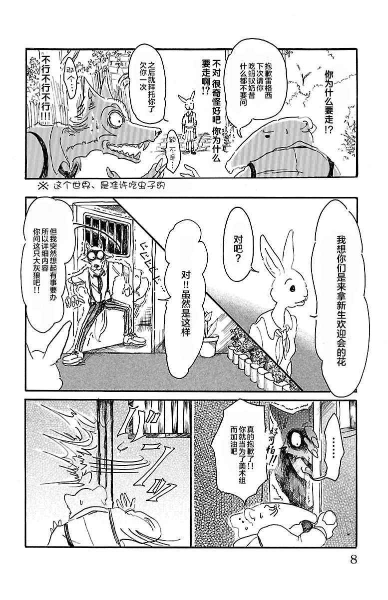 《BEASTARS》漫画最新章节第8话免费下拉式在线观看章节第【8】张图片