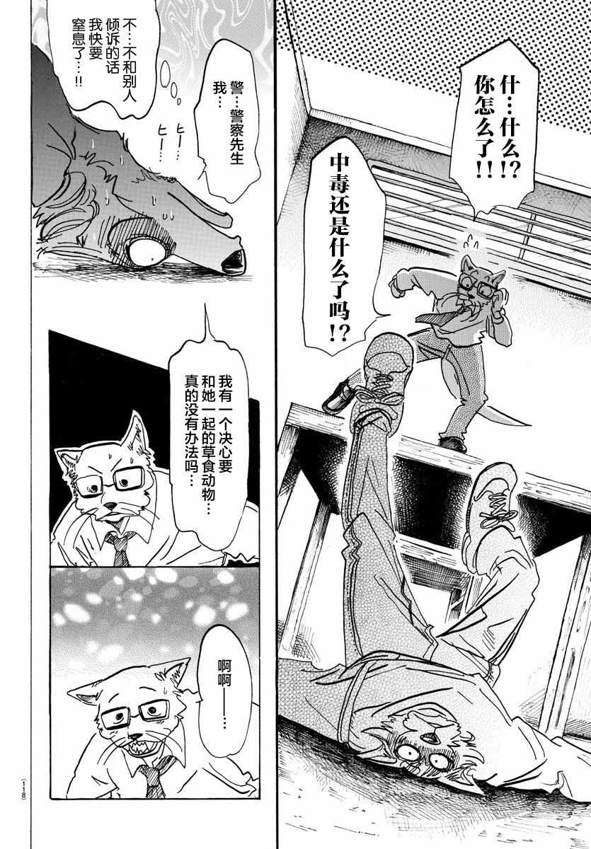 《BEASTARS》漫画最新章节第98话免费下拉式在线观看章节第【6】张图片