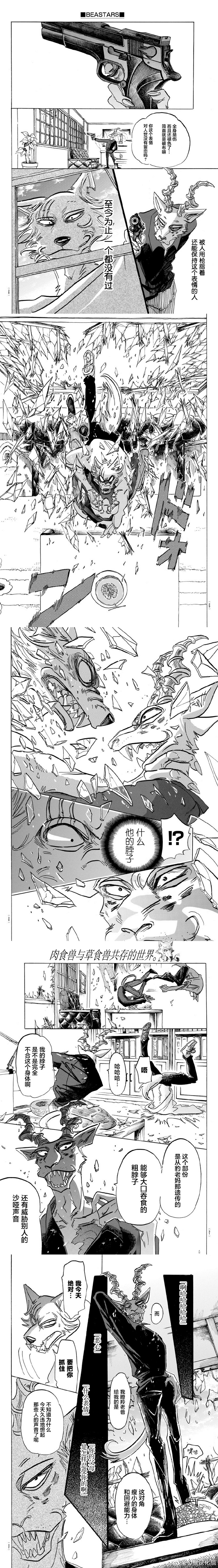 《BEASTARS》漫画最新章节第150话免费下拉式在线观看章节第【3】张图片