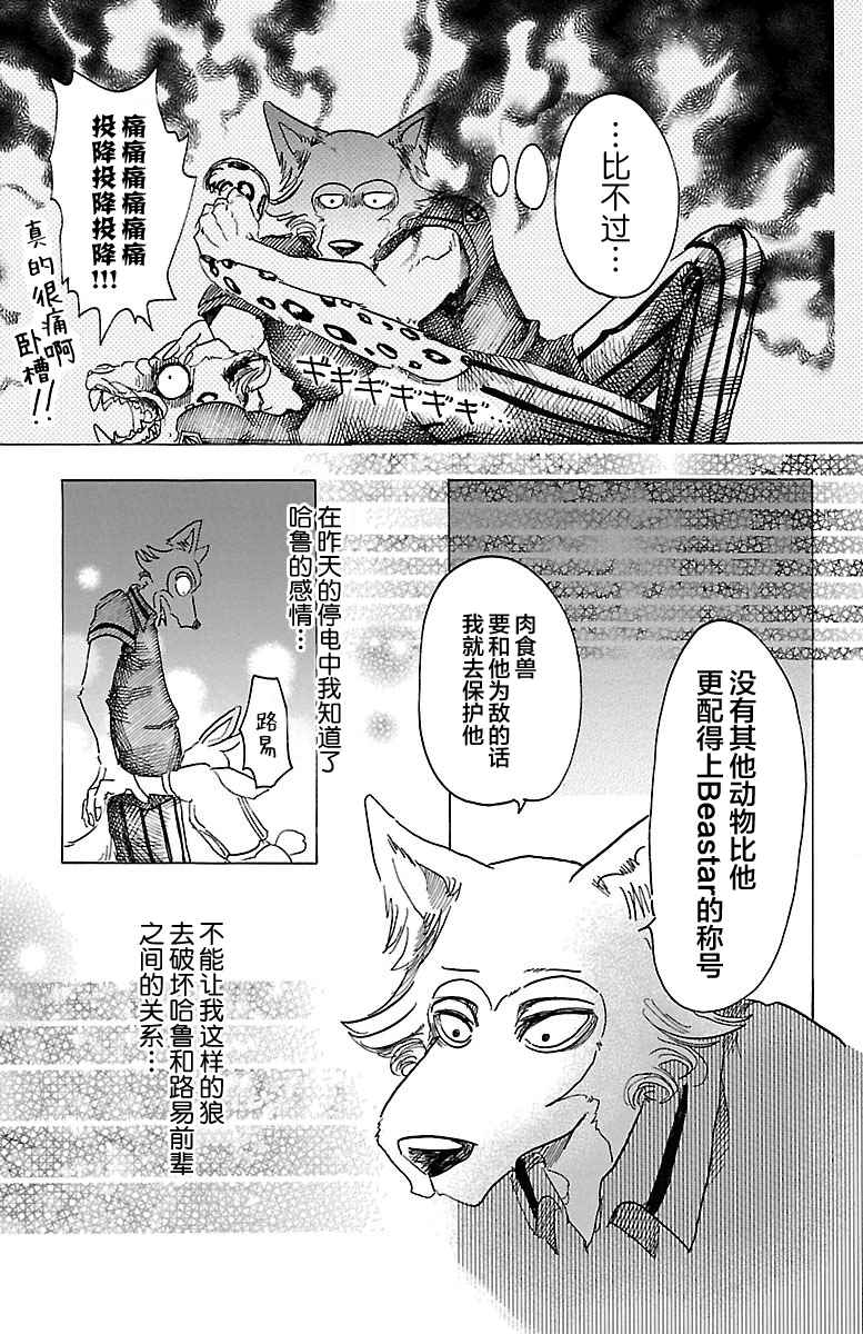 《BEASTARS》漫画最新章节第34话免费下拉式在线观看章节第【10】张图片