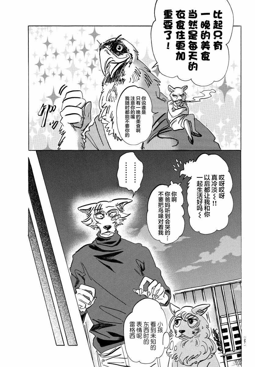 《BEASTARS》漫画最新章节第115话免费下拉式在线观看章节第【13】张图片