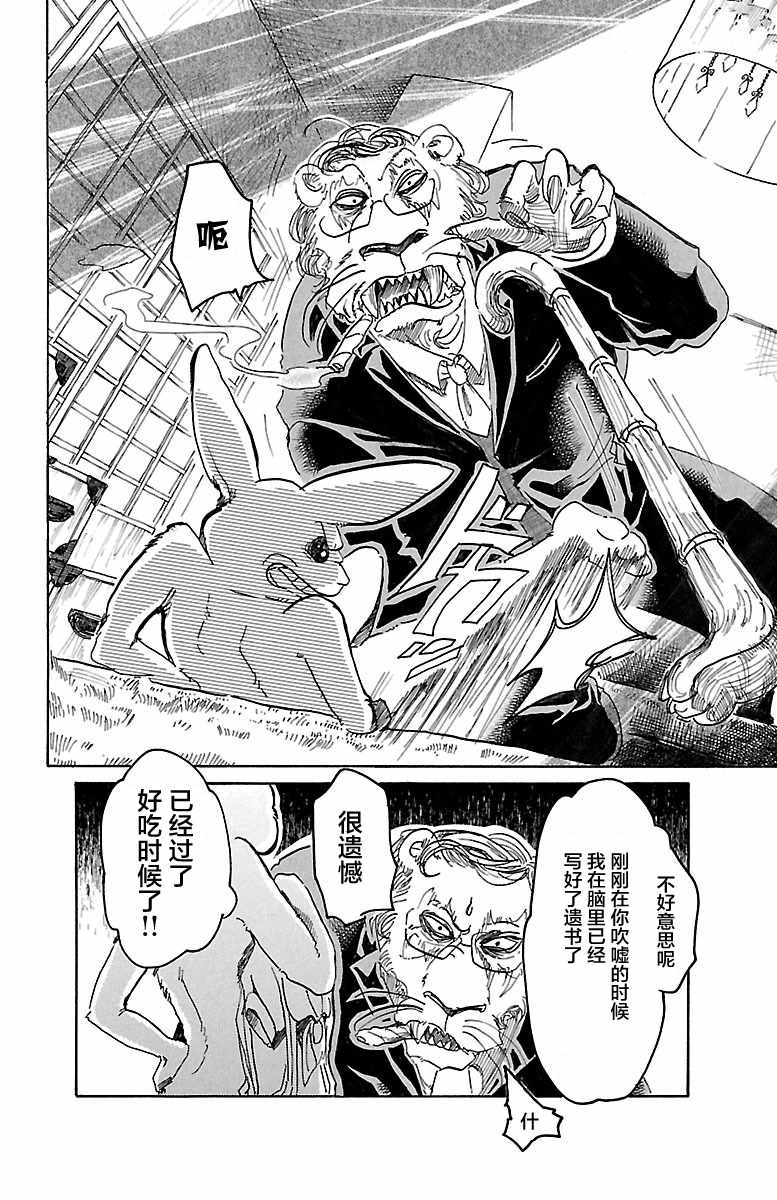 《BEASTARS》漫画最新章节第38话免费下拉式在线观看章节第【15】张图片