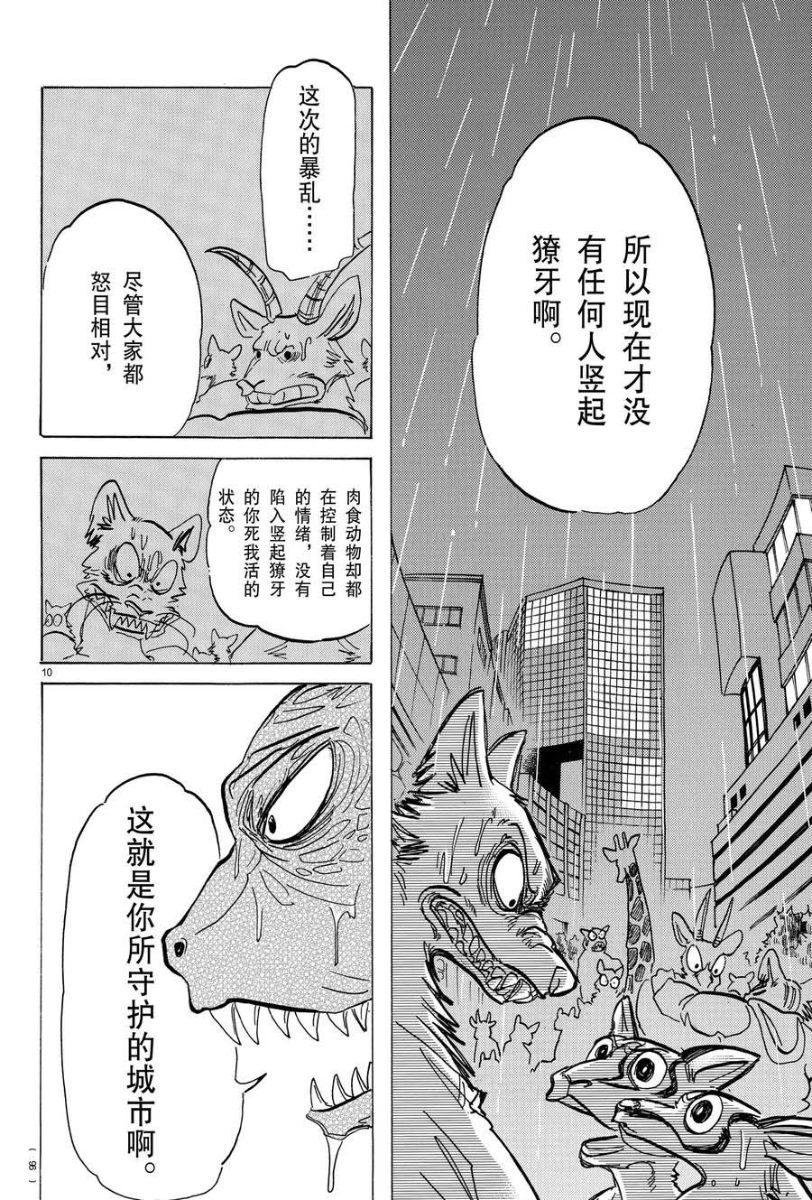 《BEASTARS》漫画最新章节第183话 试看版免费下拉式在线观看章节第【10】张图片