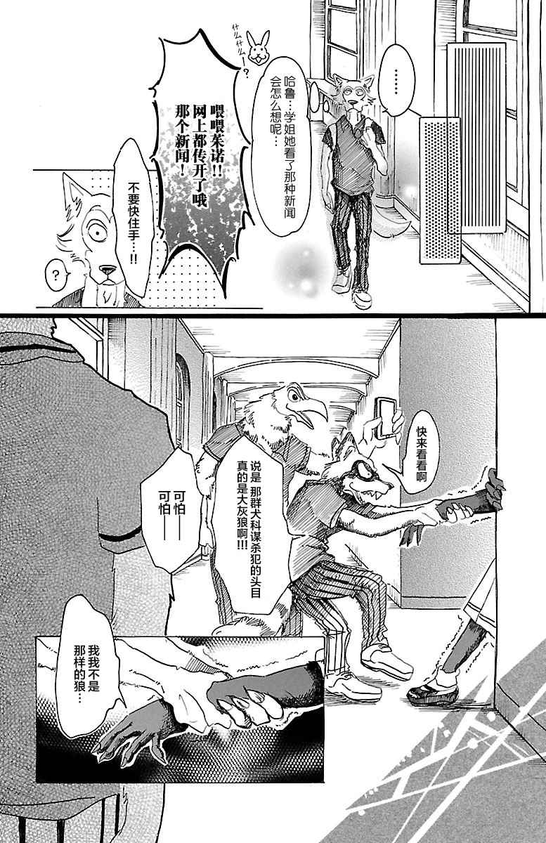 《BEASTARS》漫画最新章节第21话免费下拉式在线观看章节第【5】张图片