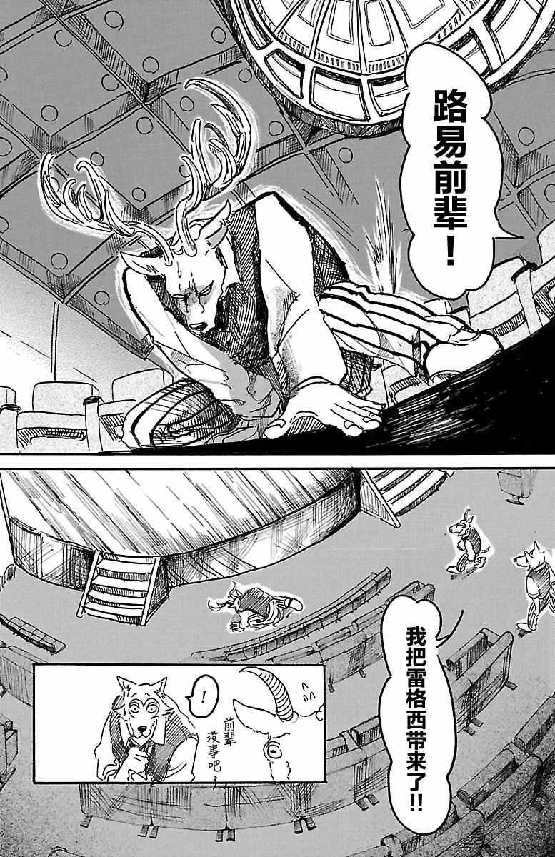 《BEASTARS》漫画最新章节第5话免费下拉式在线观看章节第【14】张图片