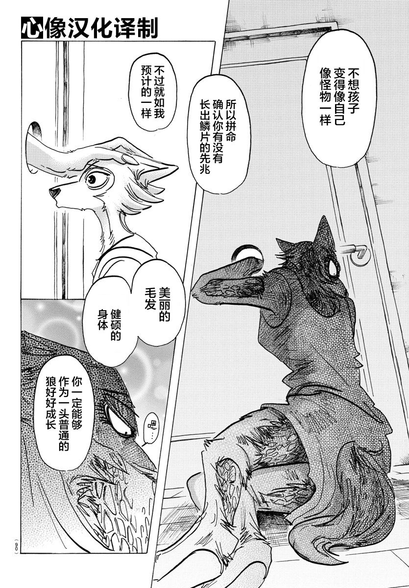 《BEASTARS》漫画最新章节第134话免费下拉式在线观看章节第【8】张图片